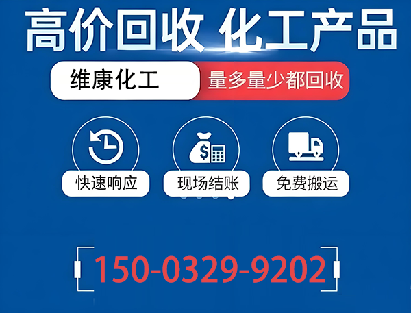 维康化工回收 - 价格